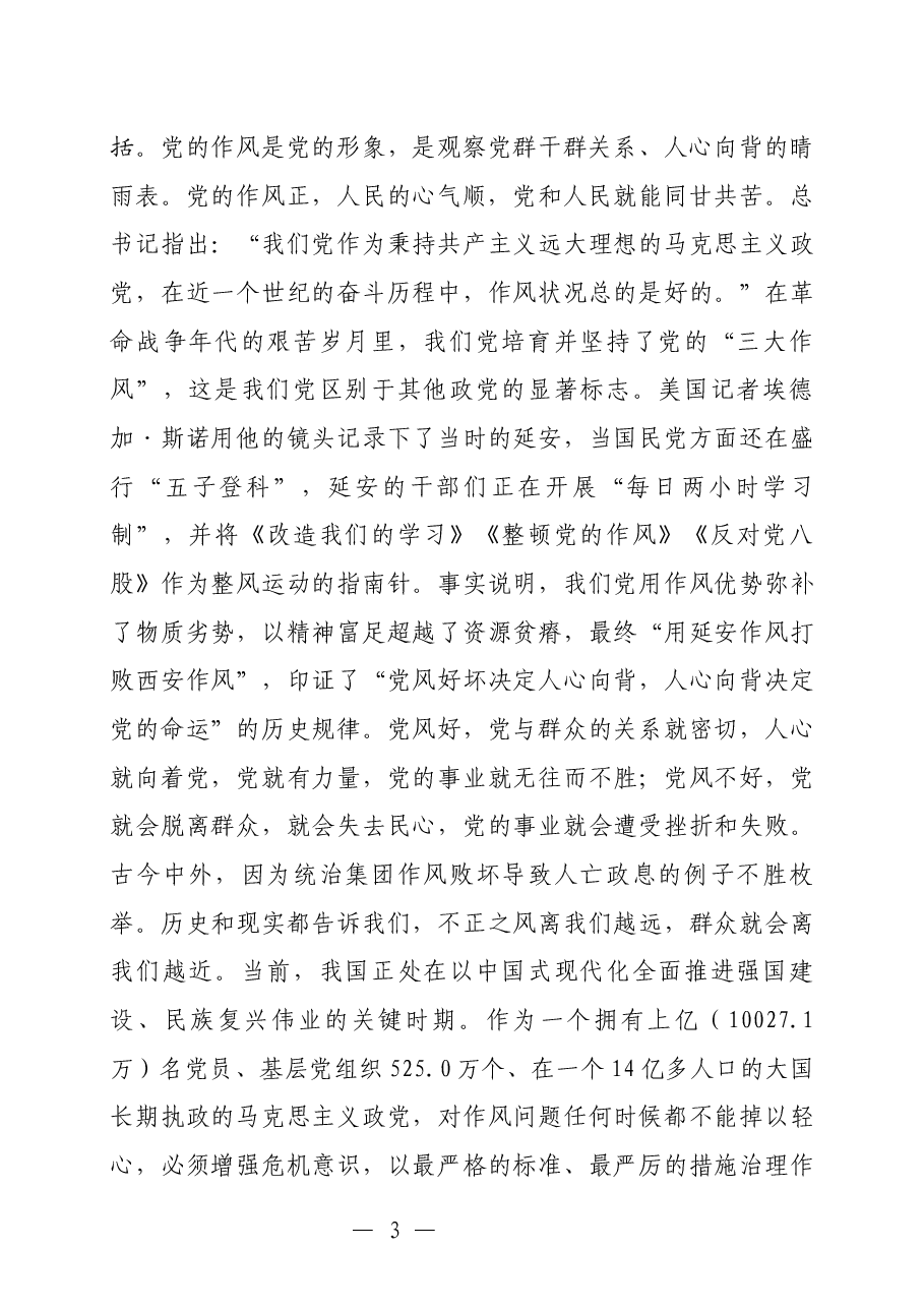 第三季度党课.docx,第3页预览