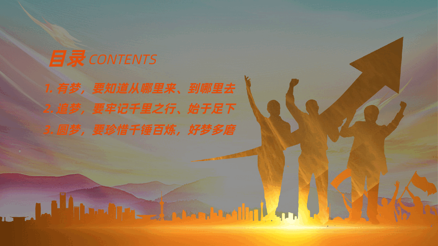 梦想励志:青年追梦,要趁早ppt——青年奋斗拼搏(含讲稿).pptx,第3页预览