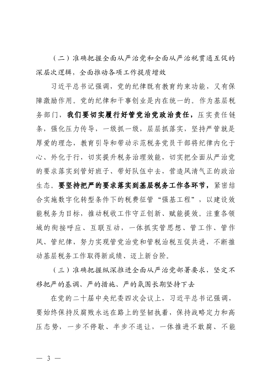 在全面从严治党工作会议上的讲话.docx,第3页预览