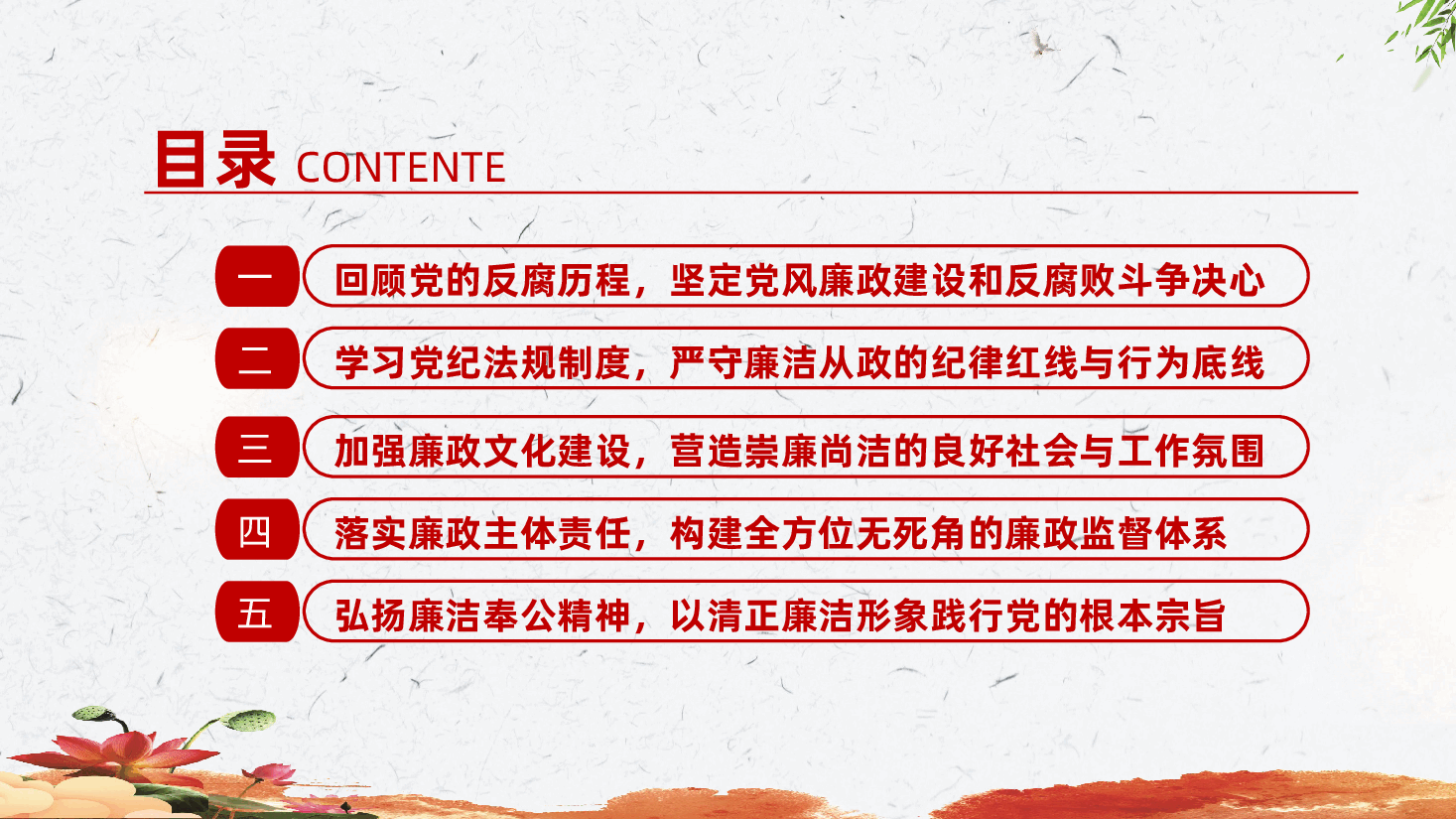 廉政:坚定理想信念,坚守廉洁底线,铸就忠诚担当ppt.pptx,第3页预览