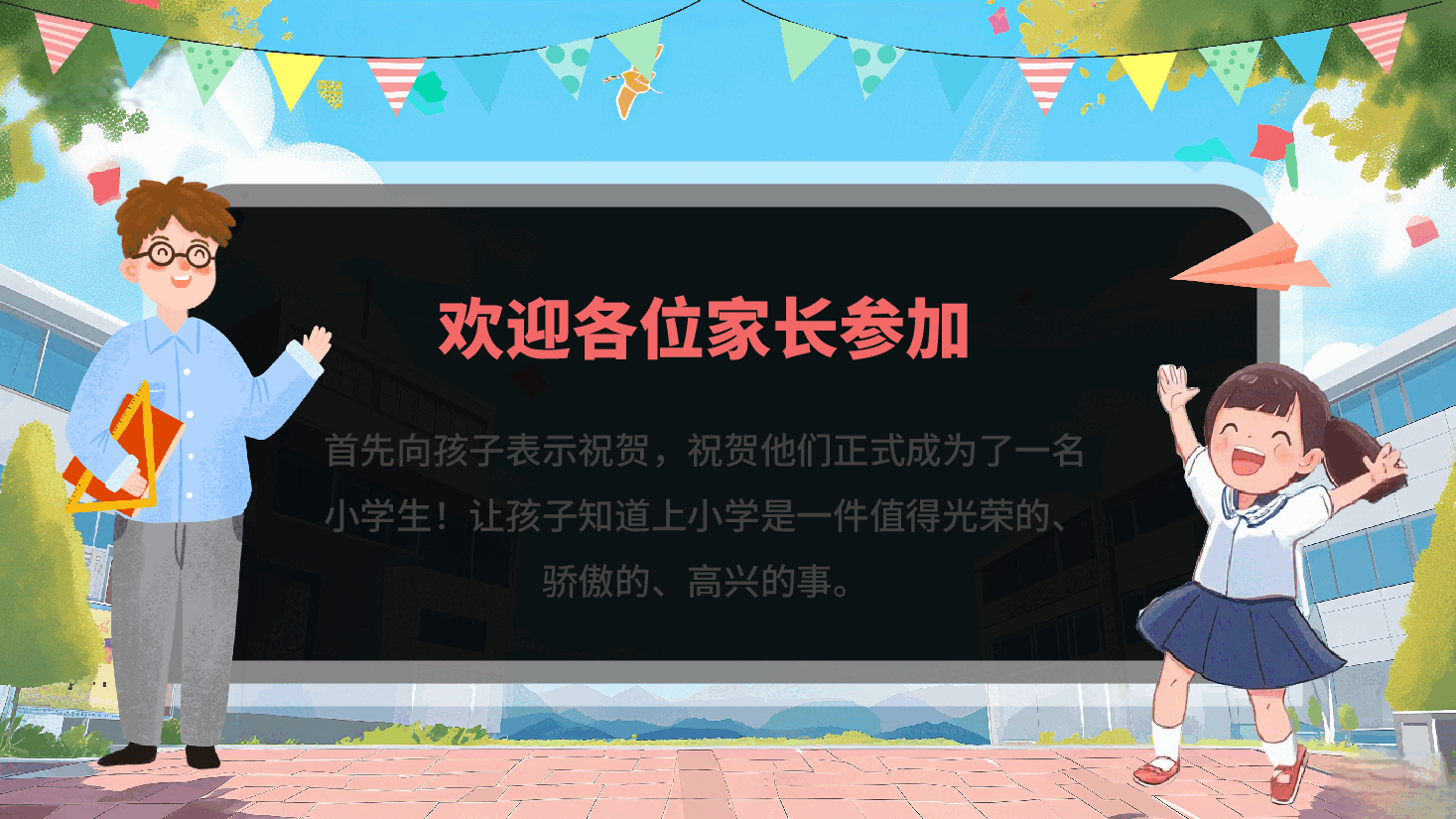 小学新生入学须知PPT.pptx,第2页预览