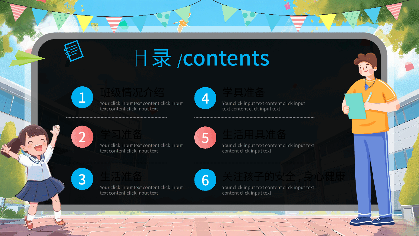 小学新生入学须知PPT.pptx,第3页预览
