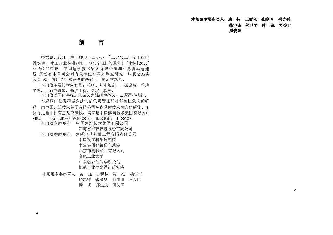 JGJ180-2009 建筑施工土石方工程安全技术规范.docx，第2页预览