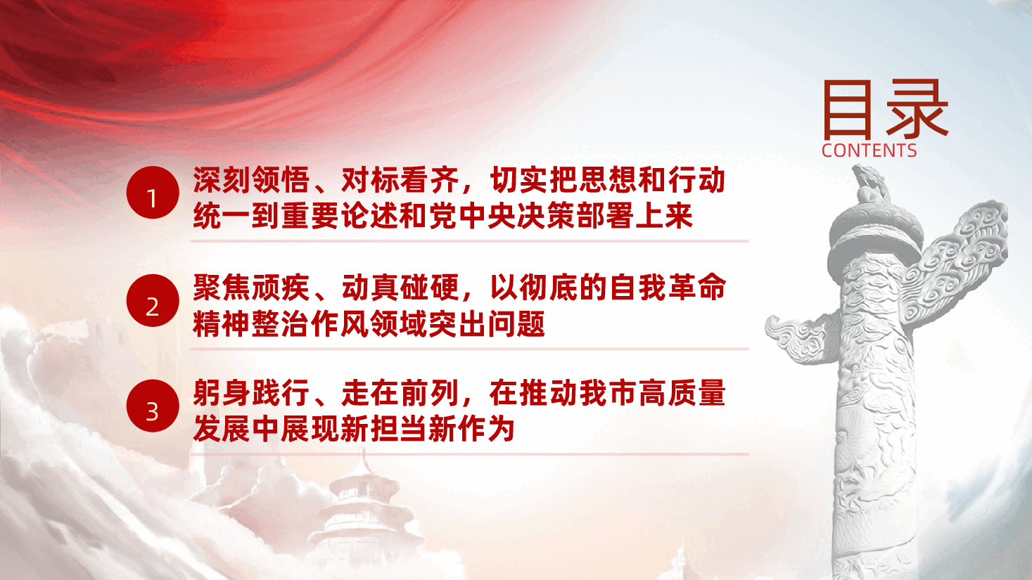 年轻干部、新提拔干部、关键岗位干部专题党课ppt——锤炼坚强党性、锻造过硬作风、严守纪律规矩(含讲稿).pptx,第3页预览