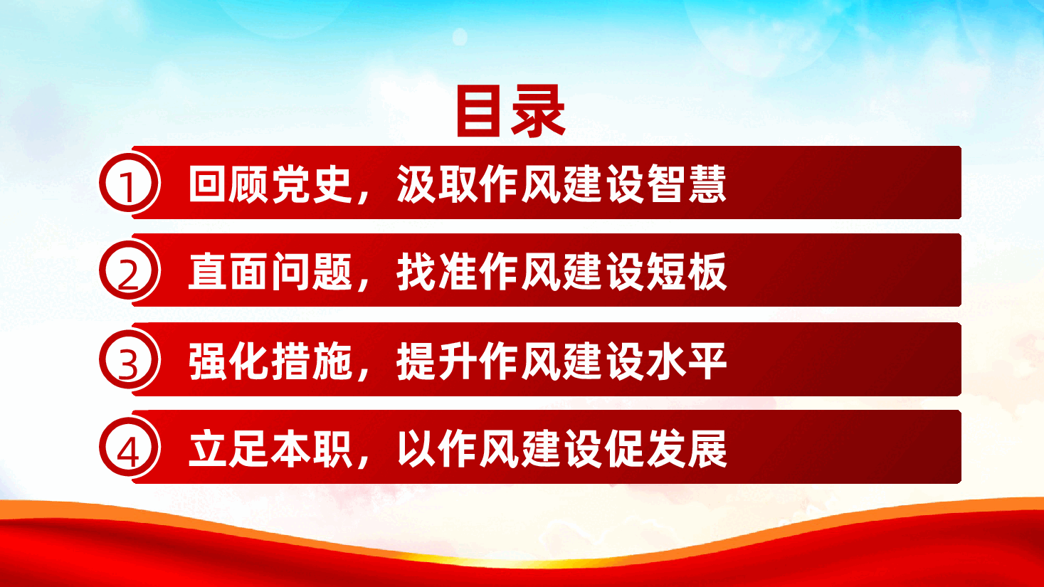 赓续红色血脉,强化作风建设ppt——回顾党史,汲取作风建设智慧(含讲稿).pptx,第2页预览