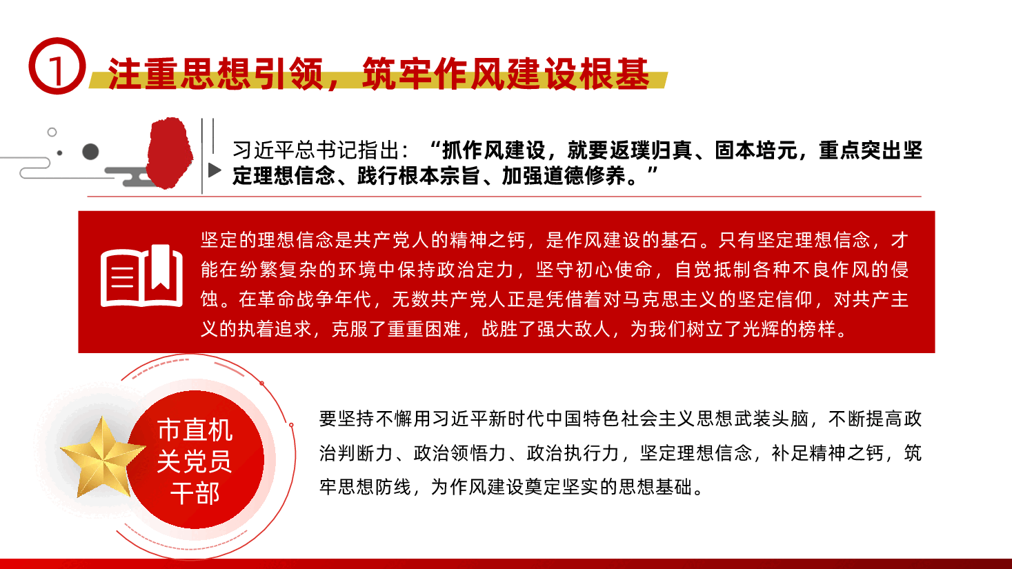 赓续红色血脉,强化作风建设ppt——回顾党史,汲取作风建设智慧(含讲稿).pptx,第4页预览