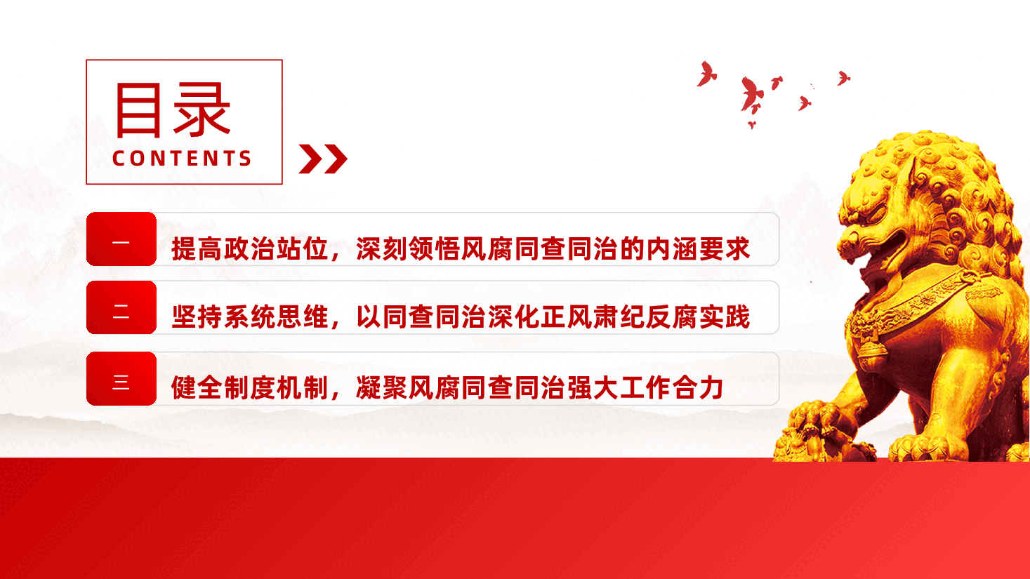 廉政党课:坚持风腐同查同治,推动党风政风持续向优向好ppt——作风建设和反腐败斗争(含讲稿).pptx,第3页预览