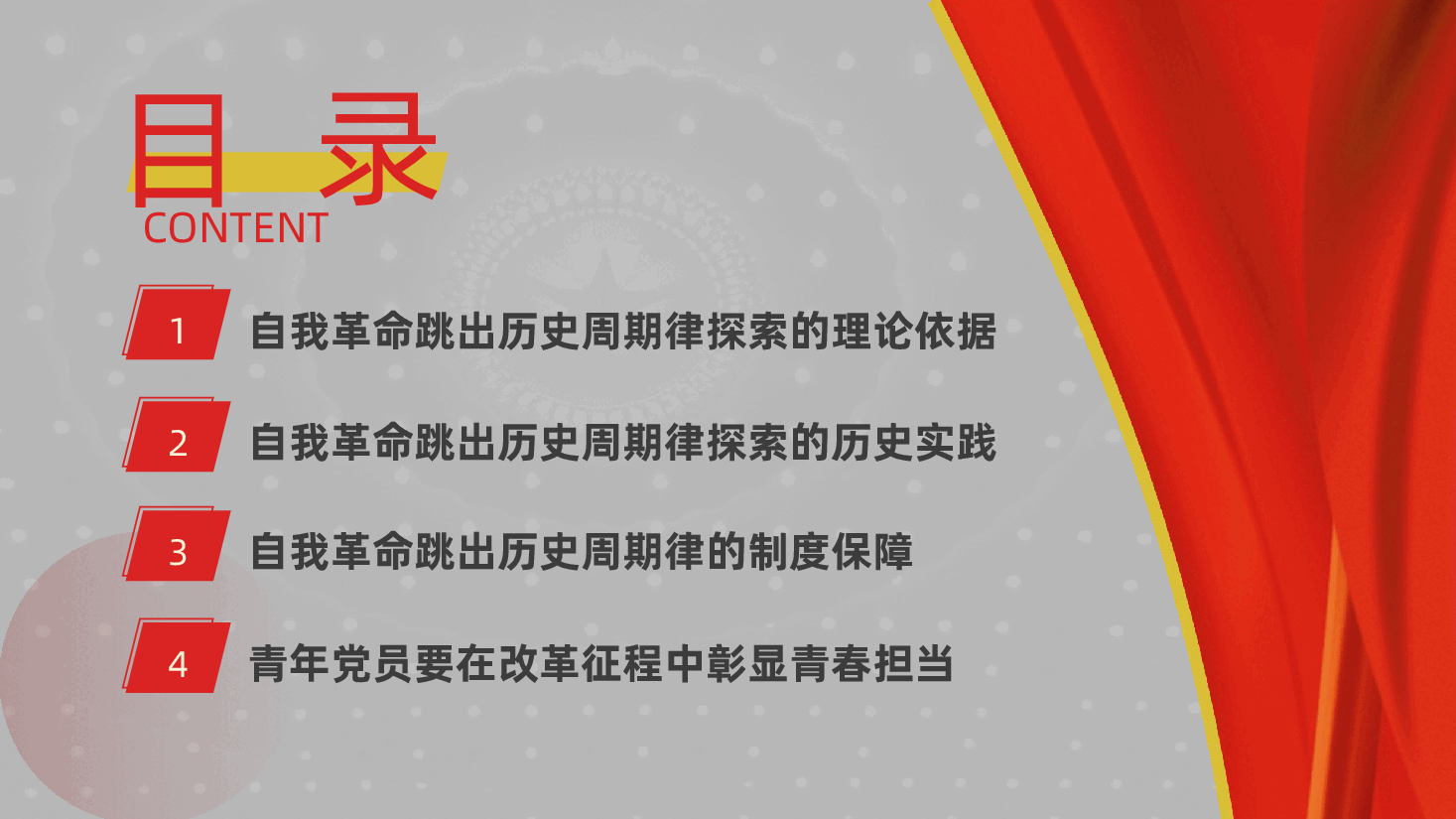 深刻理解中国共产党自我革命的逻辑与路径ppt——明确新时代青年党员应有的责任与担当(含讲稿).pptx,第4页预览
