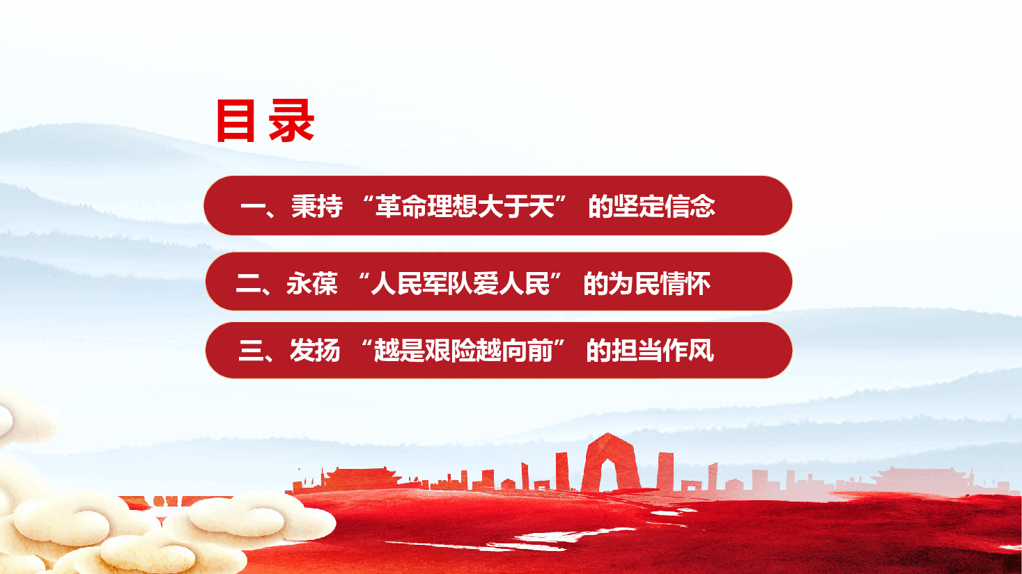 庆祝中国人民解放军建军98周年党课(附文稿)—赓续红色血脉 锤炼过硬作风.pptx,第3页预览