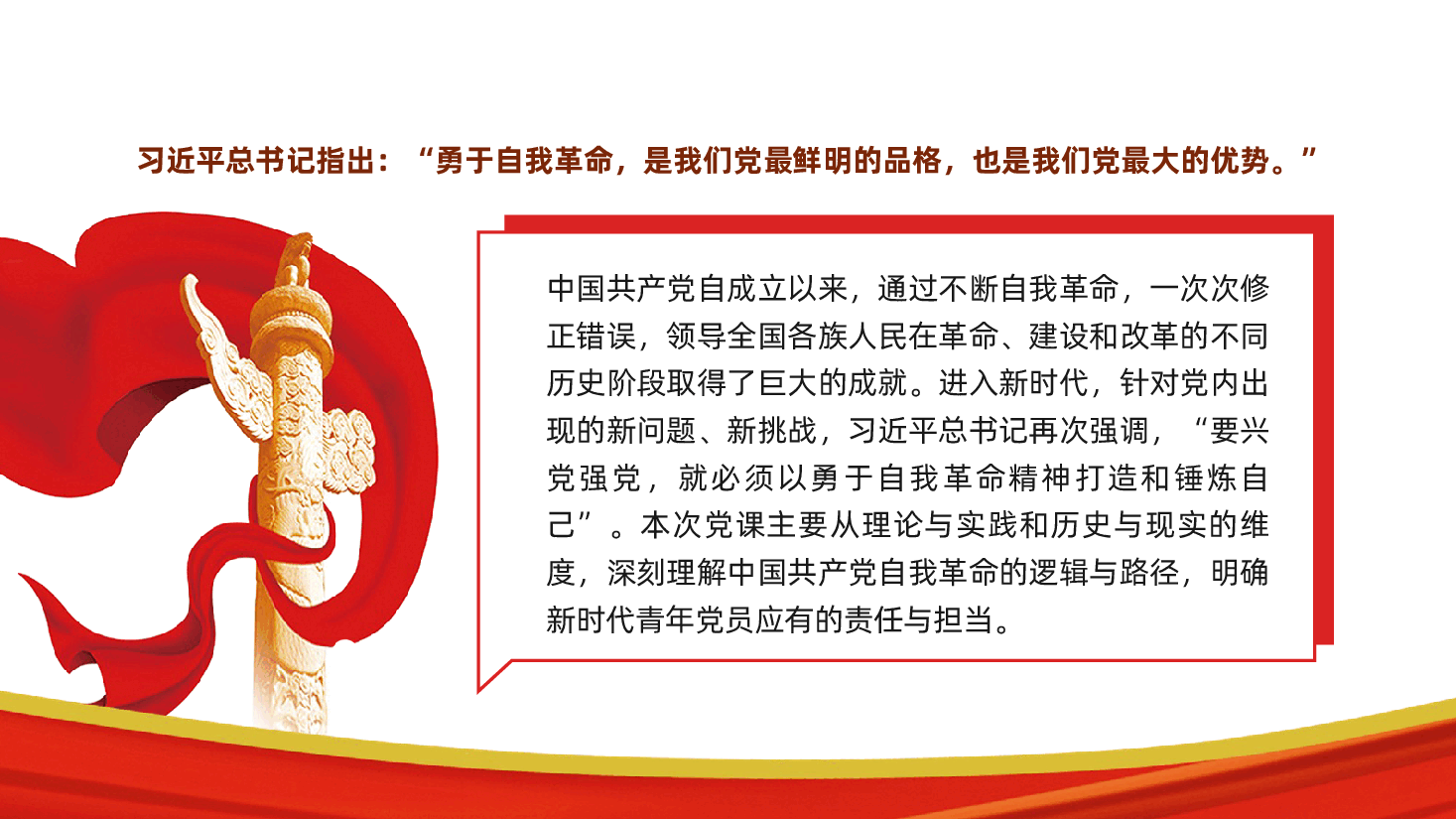 深刻理解中国共产党自我革命的逻辑与路径ppt——明确新时代青年党员应有的责任与担当(含讲稿).pptx,第3页预览