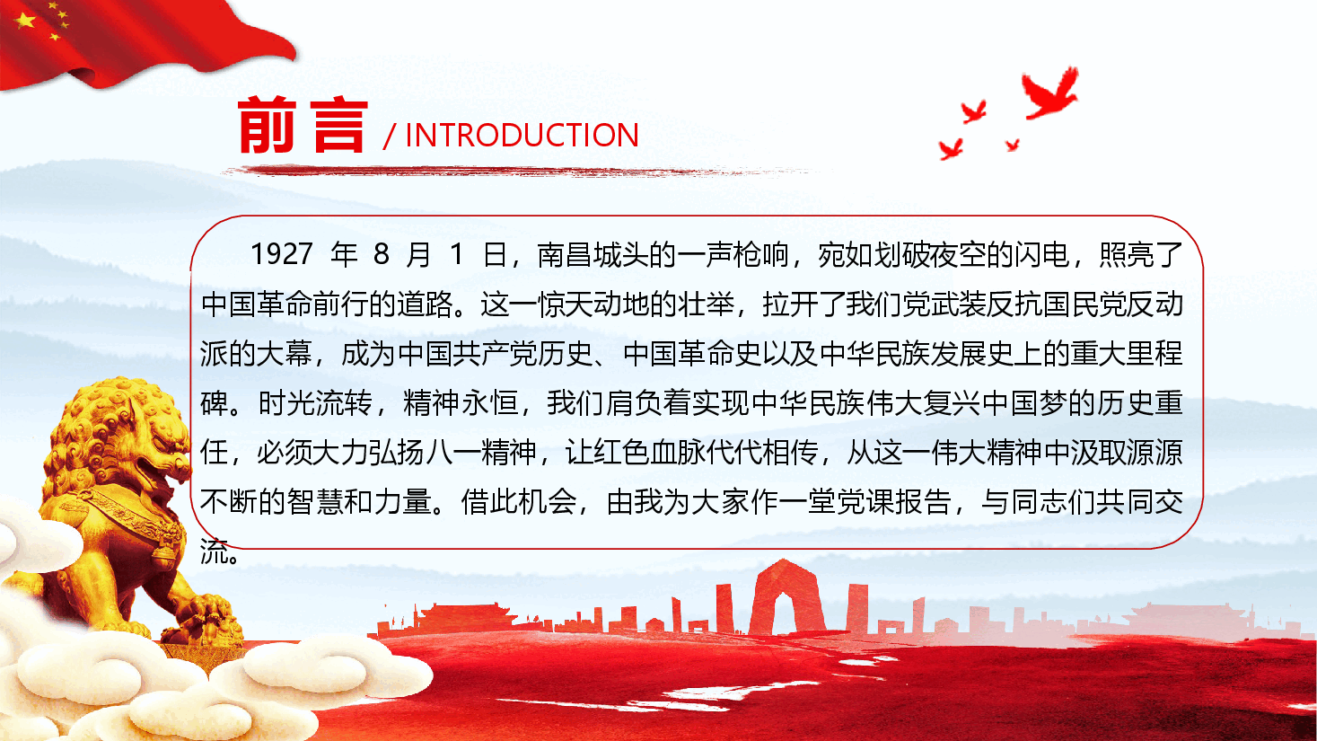 庆祝中国人民解放军建军98周年党课(附文稿)—赓续红色血脉 锤炼过硬作风.pptx,第2页预览