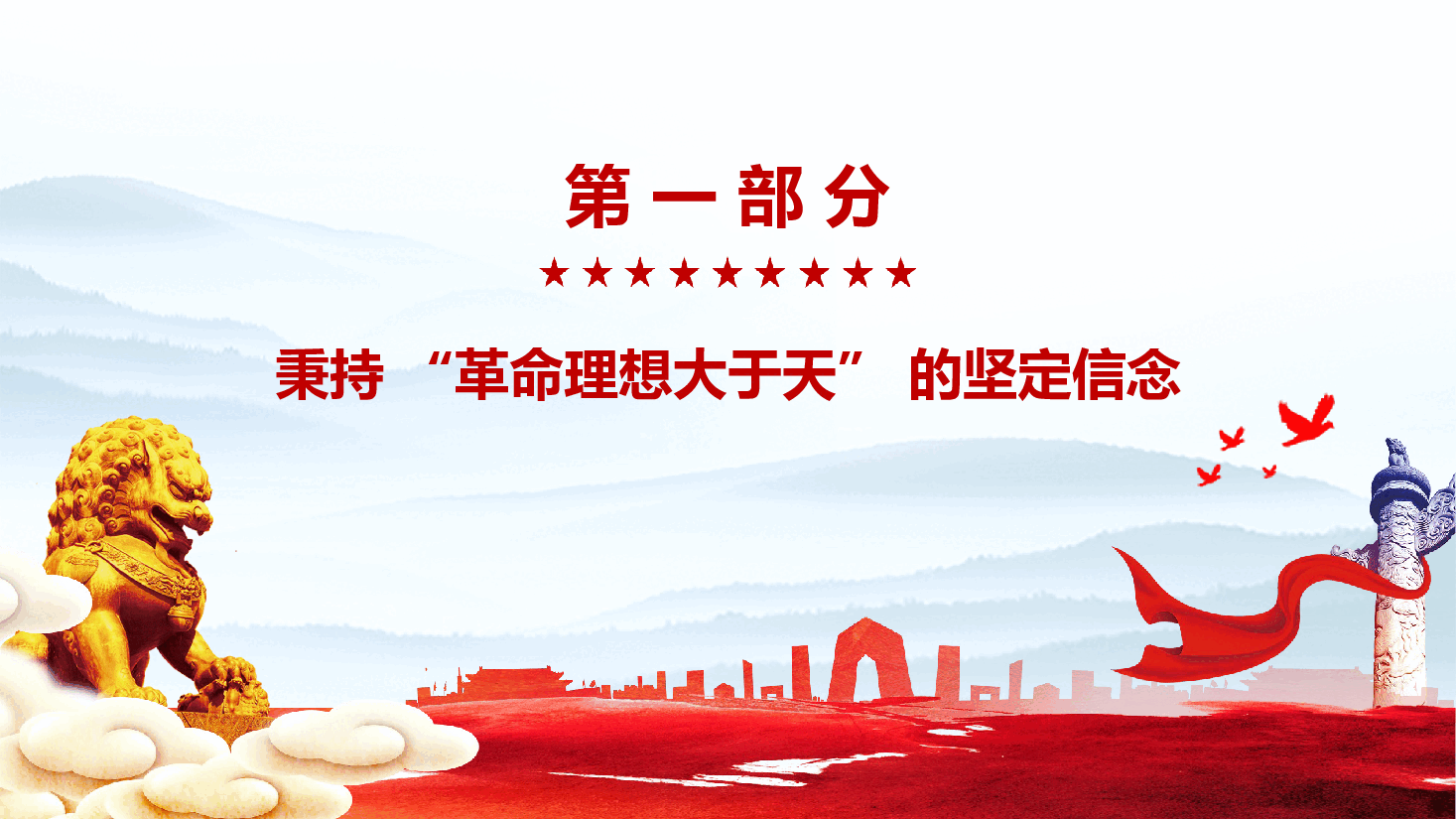 庆祝中国人民解放军建军98周年党课(附文稿)—赓续红色血脉 锤炼过硬作风.pptx,第4页预览