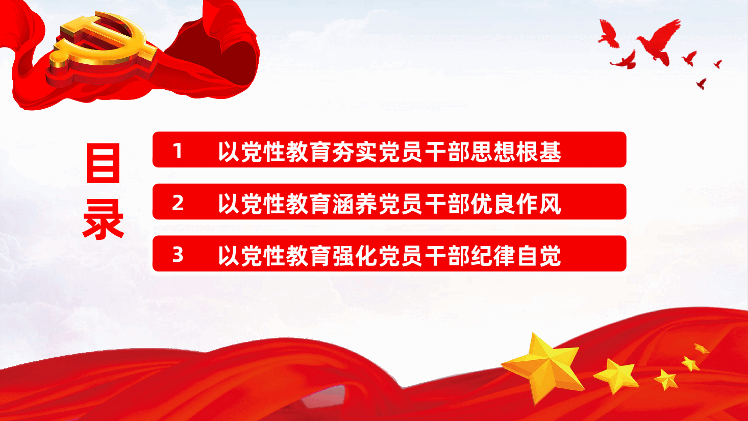 加强党性教育，锤炼党员干部党性修养ppt（含讲稿）.pptx，第3页预览