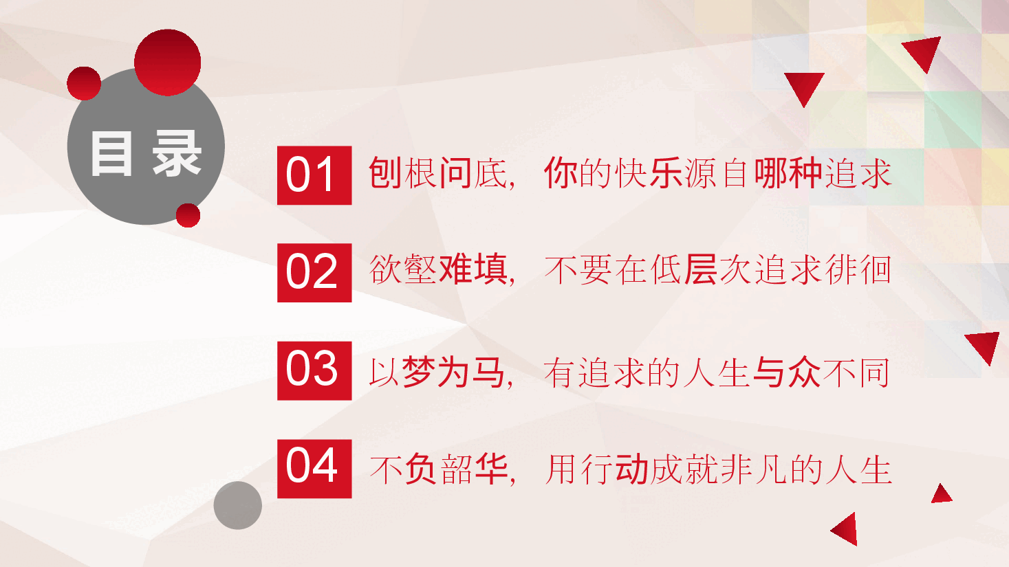 心理健康教育培训:寻找快乐源泉成就非凡人生.pptx,第2页预览