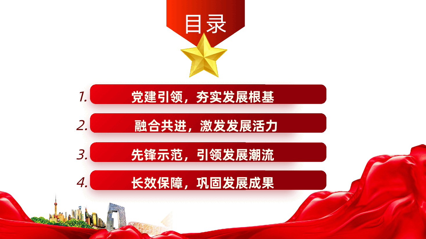 以党建与业务深度融合铸就发展新辉煌ppt——党建落到实处,发展更显优势(含讲稿).pptx,第3页预览