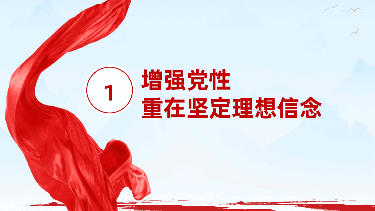 坚决落实“五重”,持续以恒加强党性修养ppt——坚定理想信念、对党忠诚、厚植为民情怀(含讲稿).pptx,第4页预览