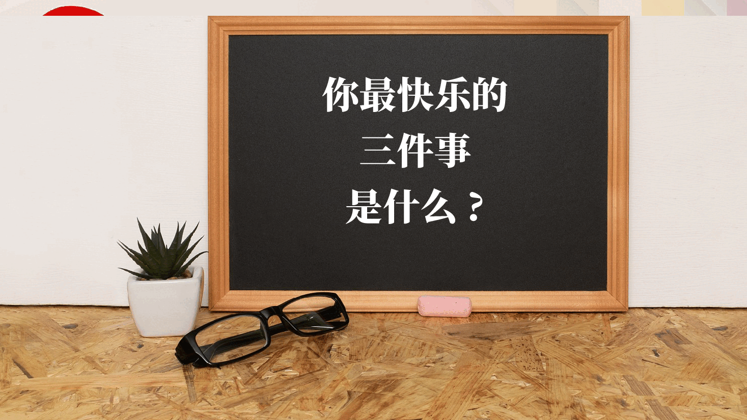 心理健康教育培训:寻找快乐源泉成就非凡人生.pptx,第3页预览