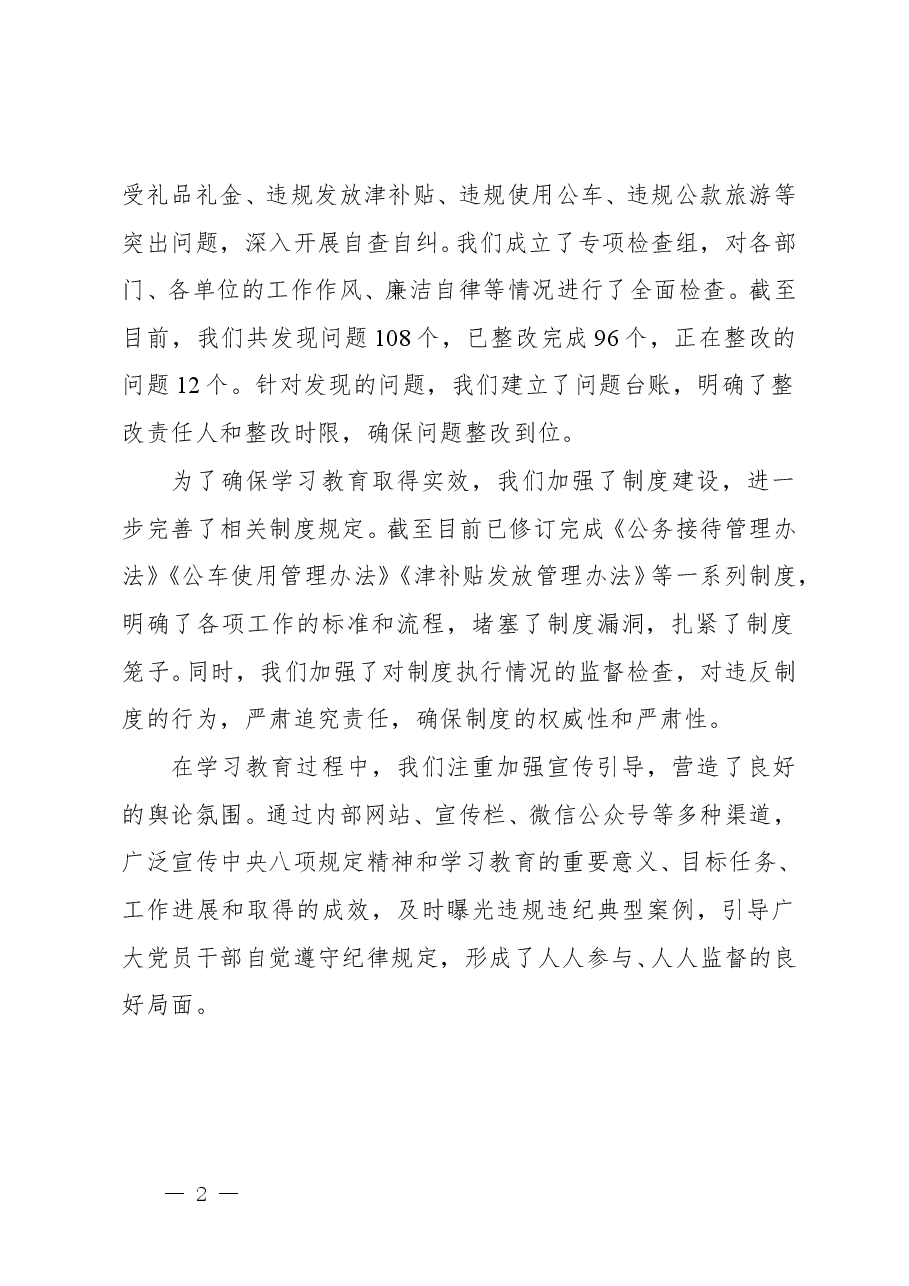 开展学习教育总结评估报告（精品范文）.doc，第2页预览