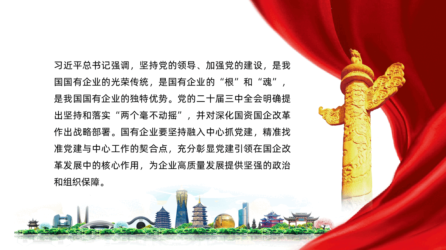 国有企业专题党课:强化党建引领,推动国有企业高质量发展ppt.pptx,第2页预览