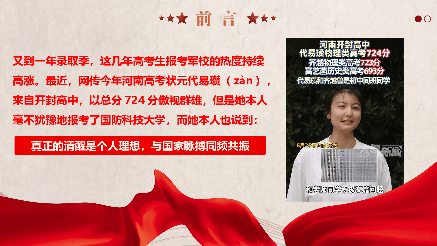 【视频+案例+历史】弘扬伟大抗战精神 以实干担当走好新时代赶考之路(附文稿).pptx,第4页预览