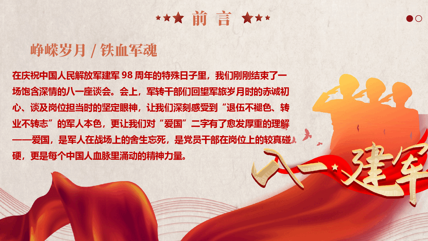 【视频+案例+历史】弘扬伟大抗战精神 以实干担当走好新时代赶考之路(附文稿).pptx,第2页预览