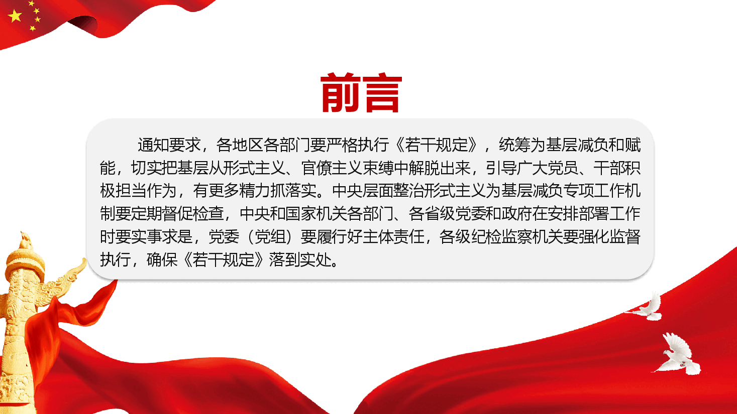 《整治形式主义为基层减负若干规定》学习解读PPT(附文稿).pptx,第3页预览