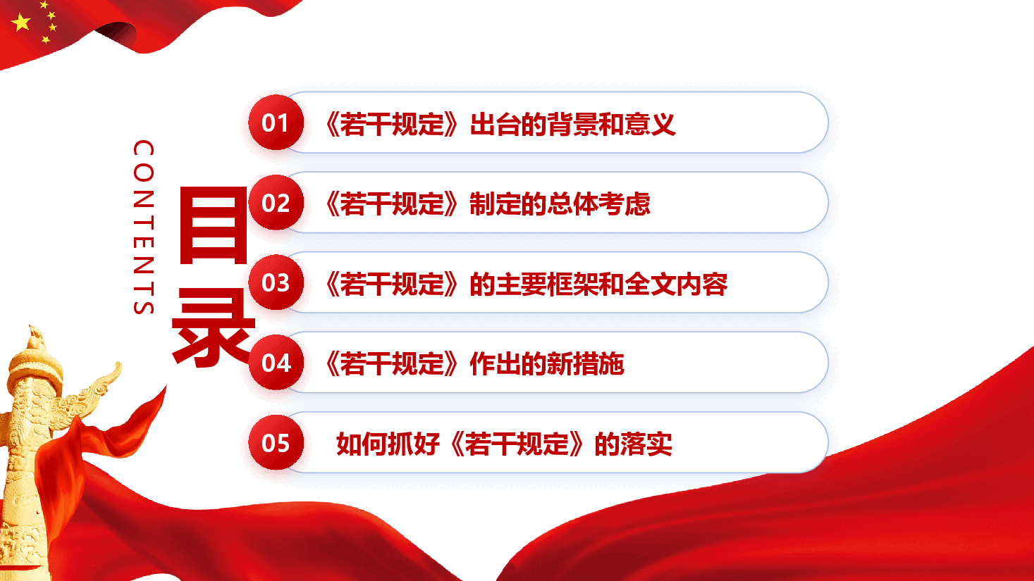 《整治形式主义为基层减负若干规定》学习解读PPT(附文稿).pptx,第4页预览