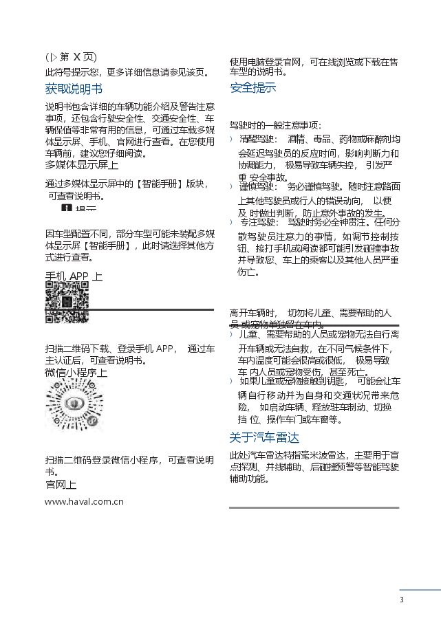 哈弗H6 DHT-PHEV汽车说明书.docx,第3页预览
