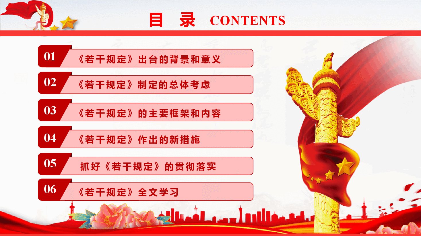 《整治形式主义为基层减负若干规定》重点解读与全文宣讲(PPT+文字稿).pptx,第4页预览