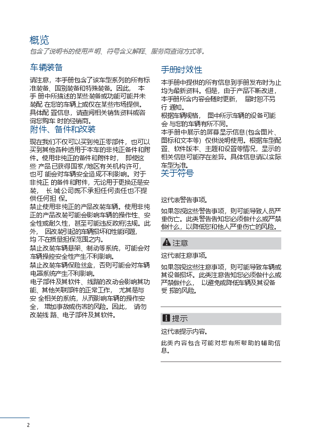 哈弗酷狗说明书.docx，第2页预览