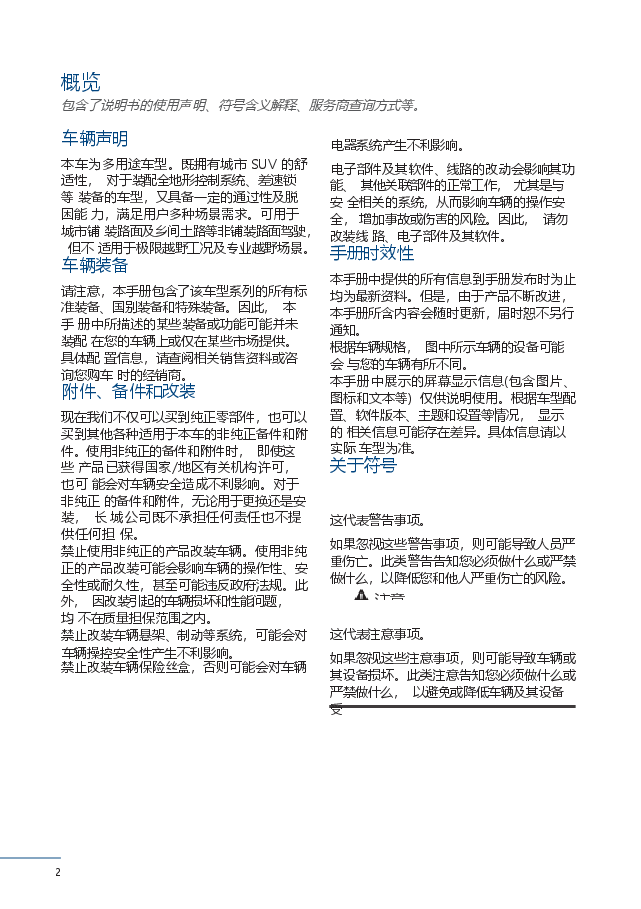 哈弗大狗追猎版说明书.docx，第2页预览