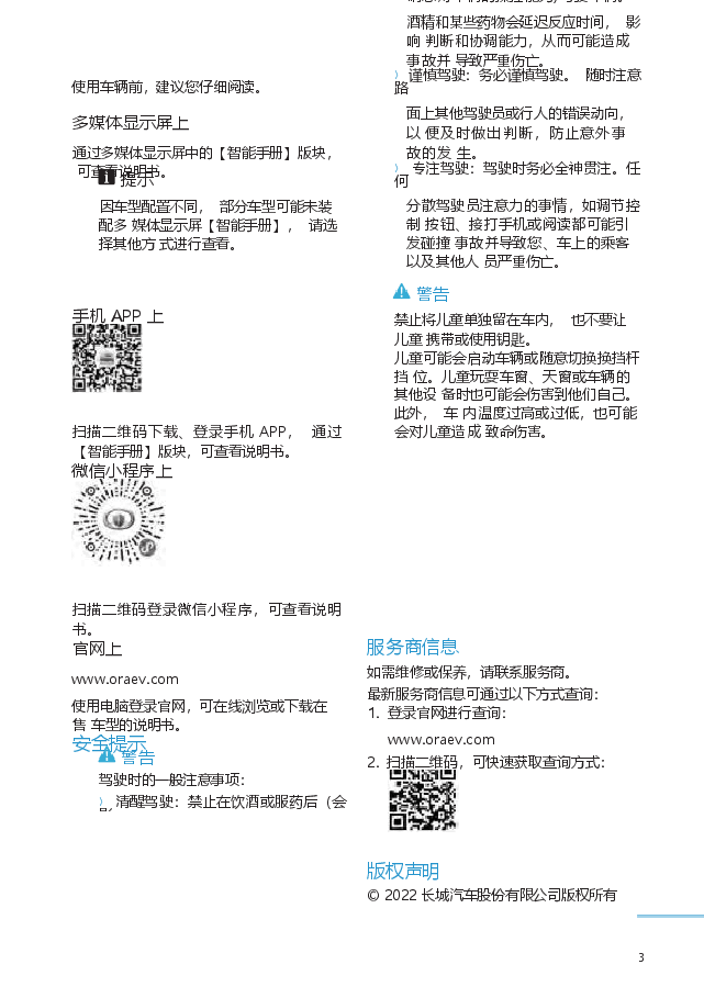 欧拉好猫GT说明书.docx，第3页预览