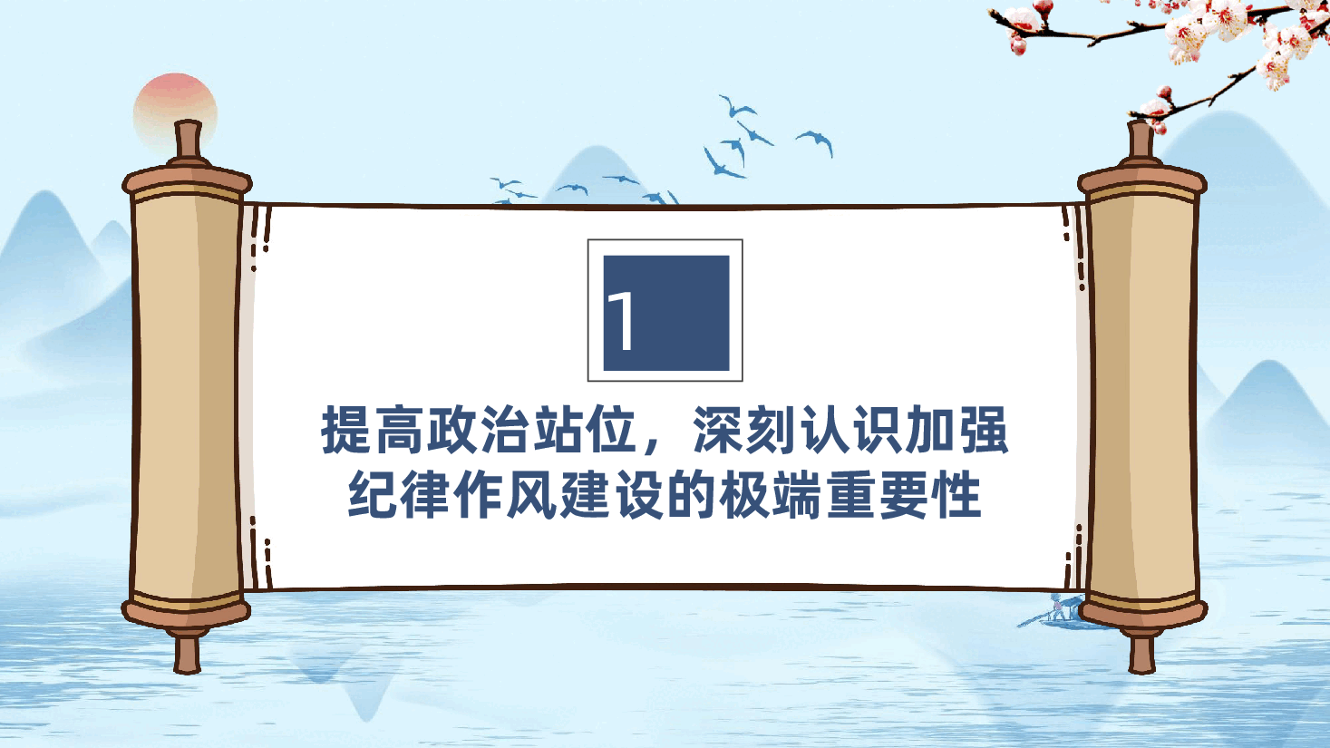 高职院校学校党委书记、校长关于纪律作风建设专题党课ppt——以严的基调强化正风肃纪,以优良作风护航高质量发展(含讲稿).pptx,第4页预览