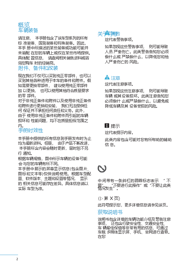 欧拉好猫GT说明书.docx，第2页预览