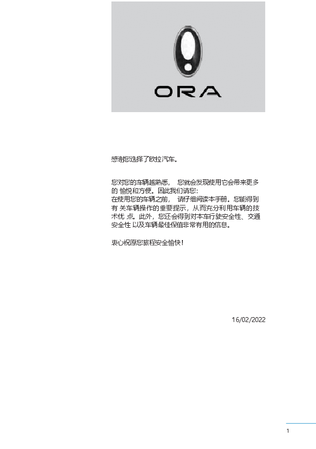 欧拉好猫GT说明书.docx，第1页预览