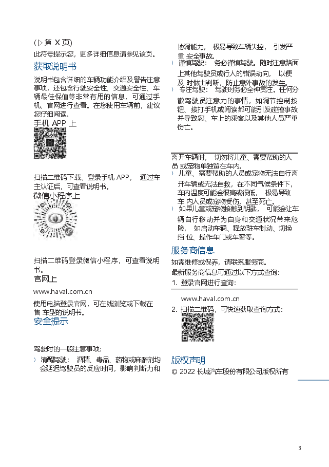 哈弗酷狗说明书.docx，第3页预览