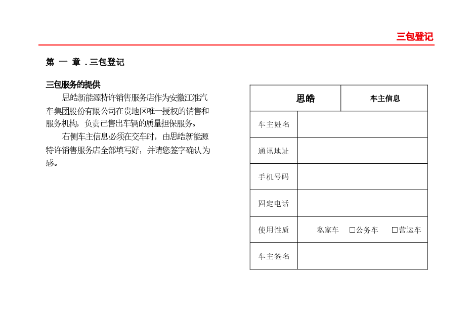 思皓E10X保养手册.docx，第3页预览