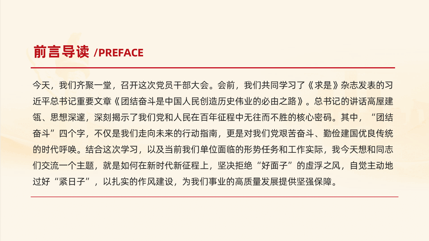 艰苦奋斗、勤俭节约 、过紧日子ppt——单位党员干部大会专题党课(含讲稿).pptx,第2页预览