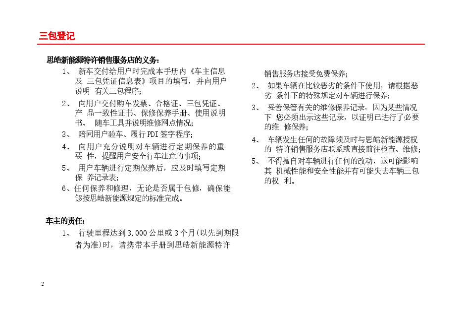 思皓E10X保养手册.docx，第4页预览