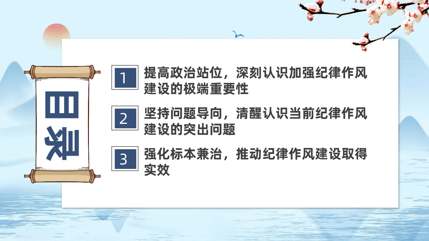 高职院校学校党委书记、校长关于纪律作风建设专题党课ppt——以严的基调强化正风肃纪,以优良作风护航高质量发展(含讲稿).pptx,第3页预览