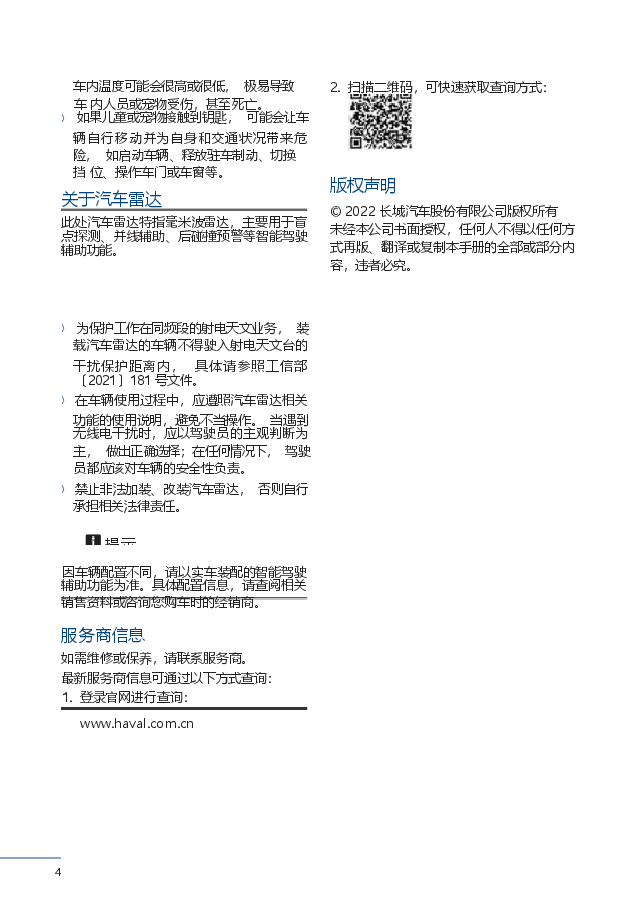 哈弗大狗追猎版说明书.docx，第4页预览