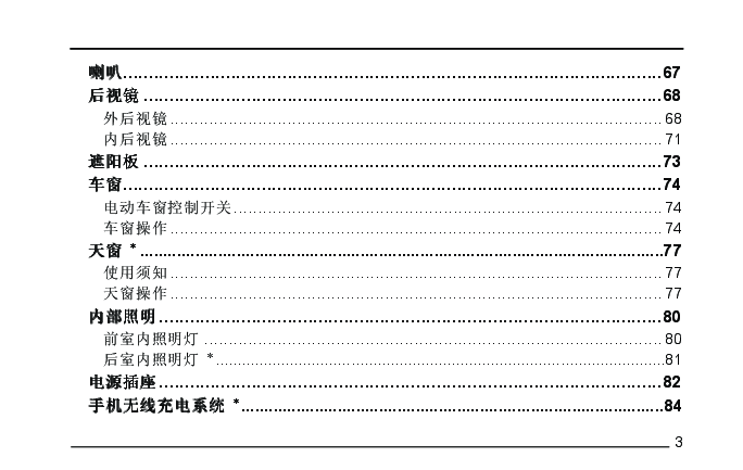 名爵MG6说明书.pdf,第3页预览