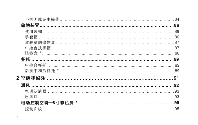 名爵MG6说明书.pdf,第4页预览