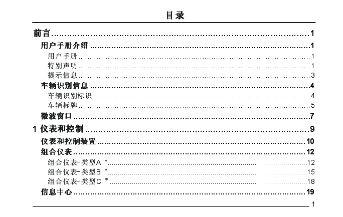 名爵MG6说明书.pdf,第1页预览