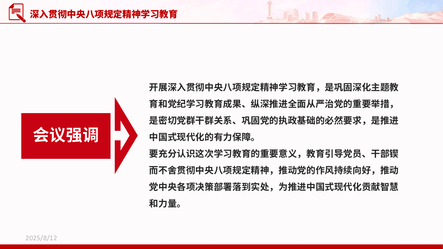 【八项规定】一图读懂中央八项规定精神.pptx,第4页预览