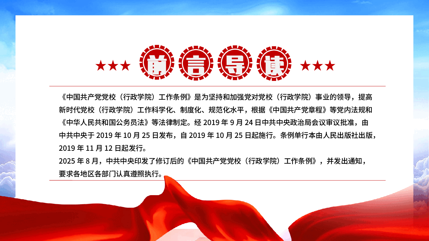 【中国共产党党校(行政学院)工作条例】中国共产党党校(行政学院)工作条例PPT课件.pptx,第2页预览