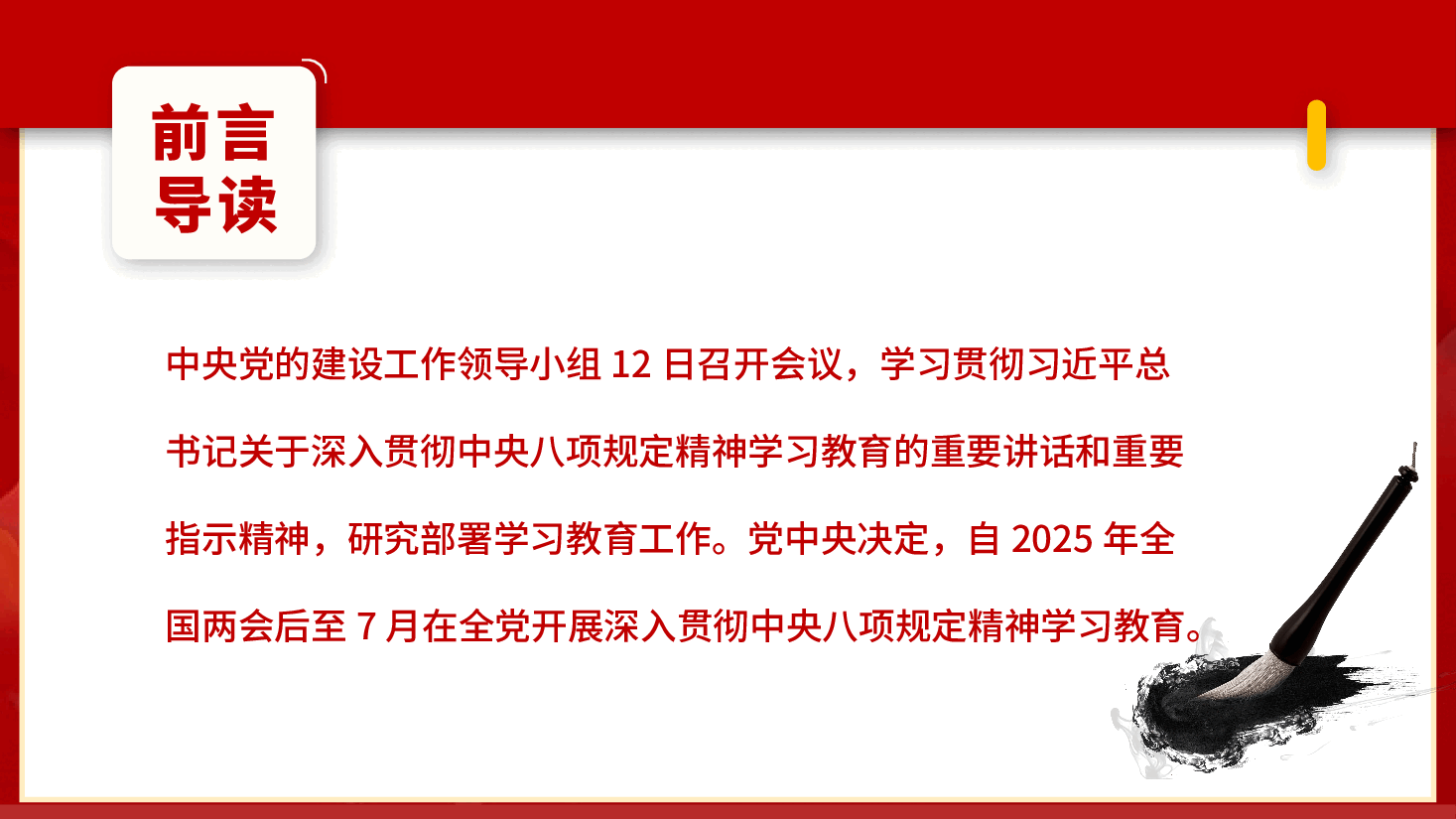 【八项规定】一图读懂中央八项规定精神.pptx,第2页预览
