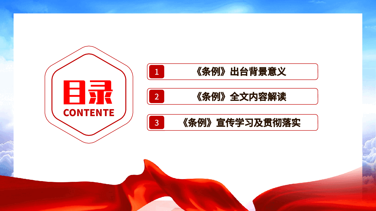【中国共产党党校(行政学院)工作条例】中国共产党党校(行政学院)工作条例PPT课件.pptx,第3页预览