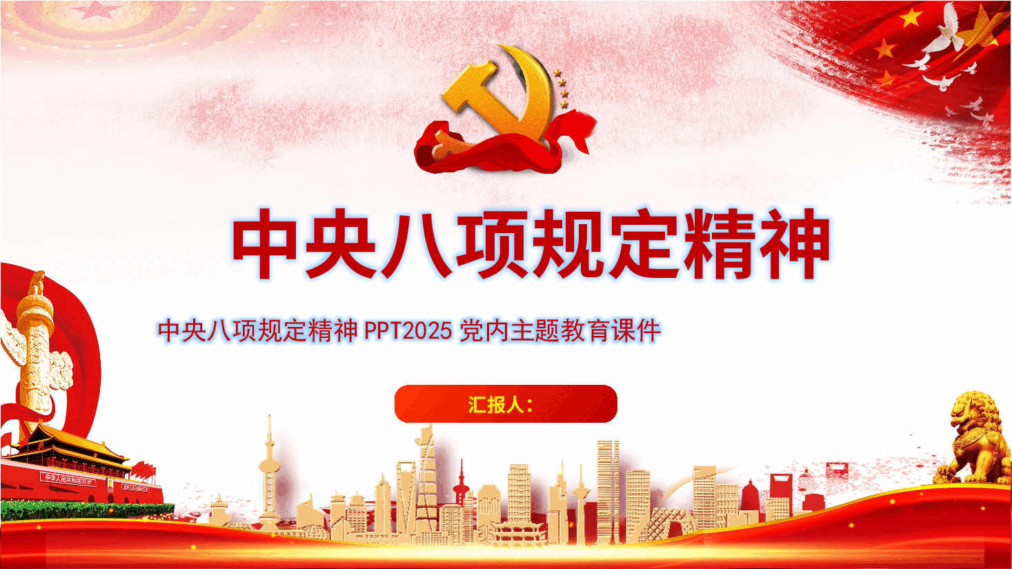 深入贯彻中央八项规定精神学习教育工作.pptx,第1页预览