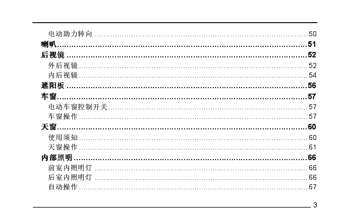 名爵领航混动说明书.pdf,第3页预览